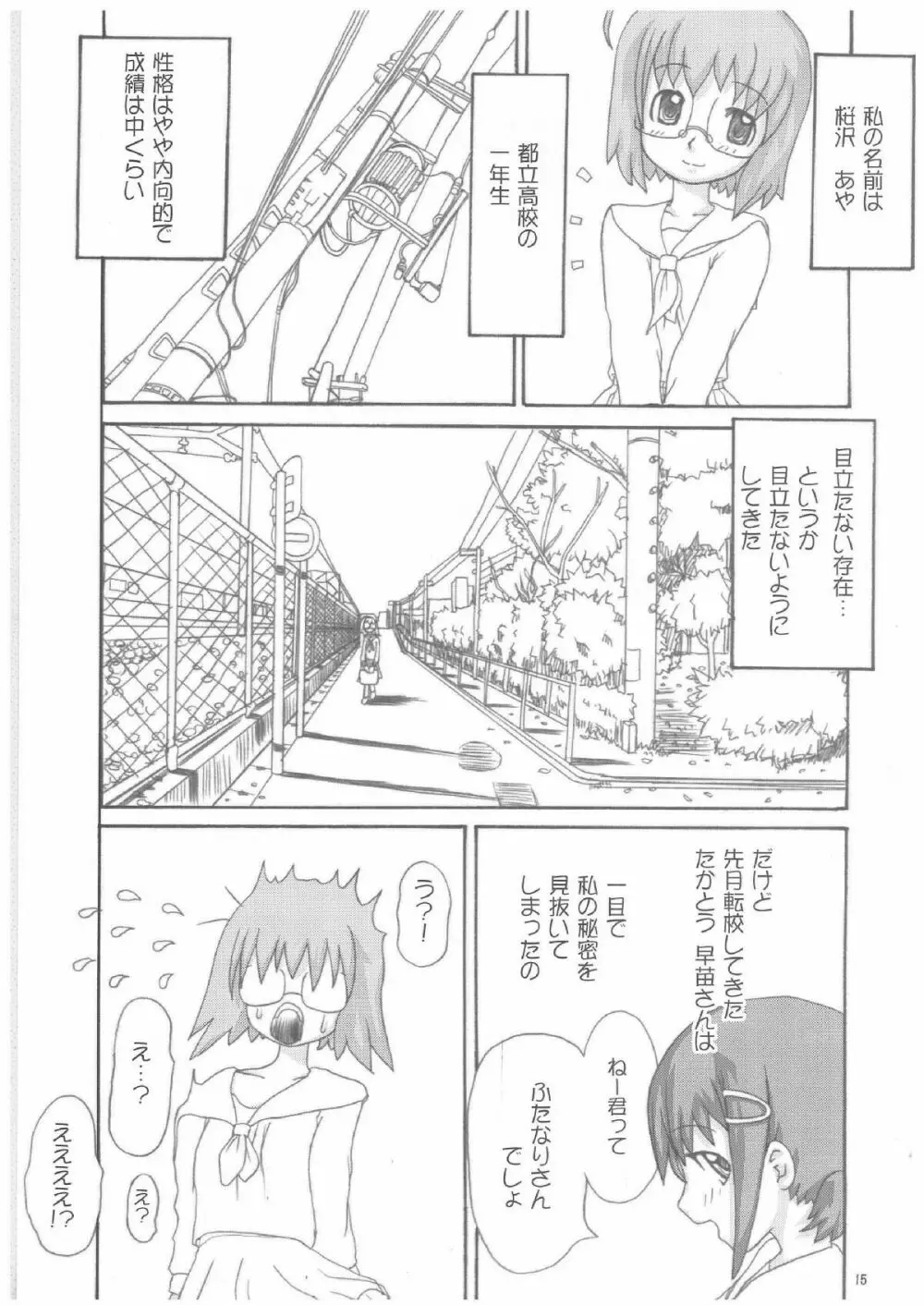 Lack in Love vol.123 - page14