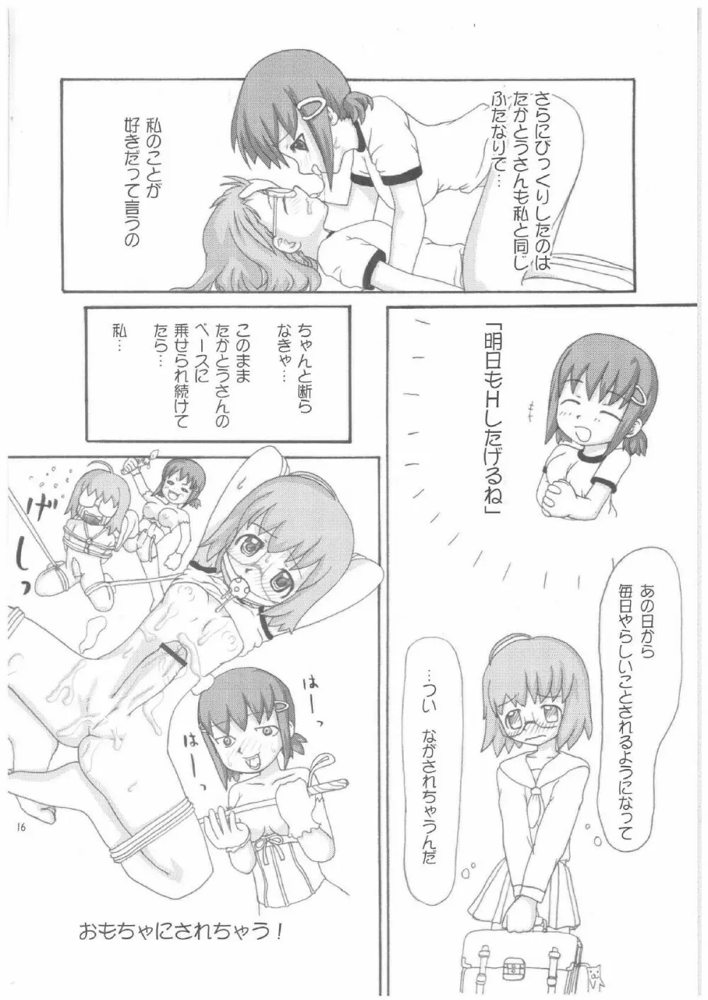 Lack in Love vol.123 - page15