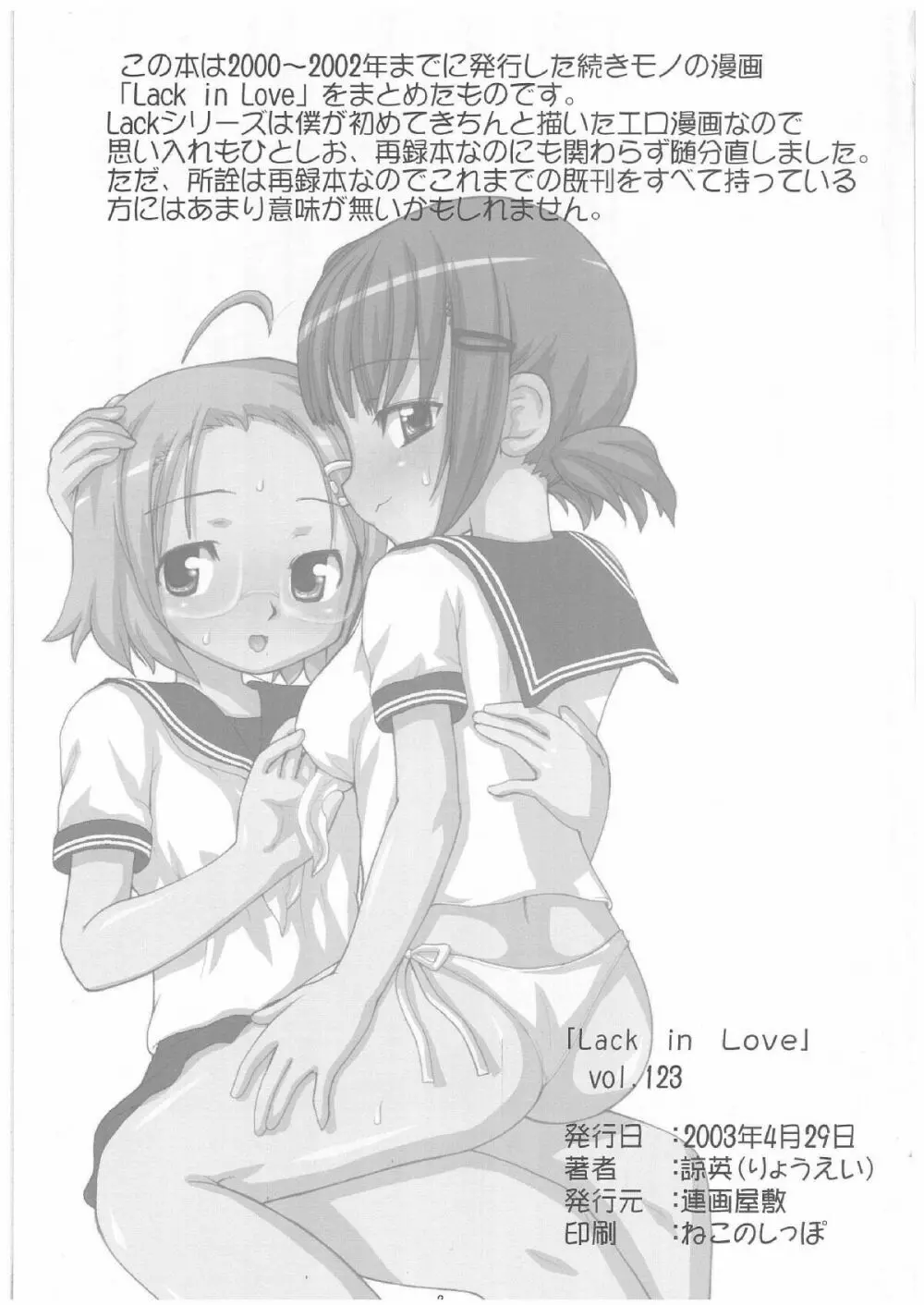 Lack in Love vol.123 - page2
