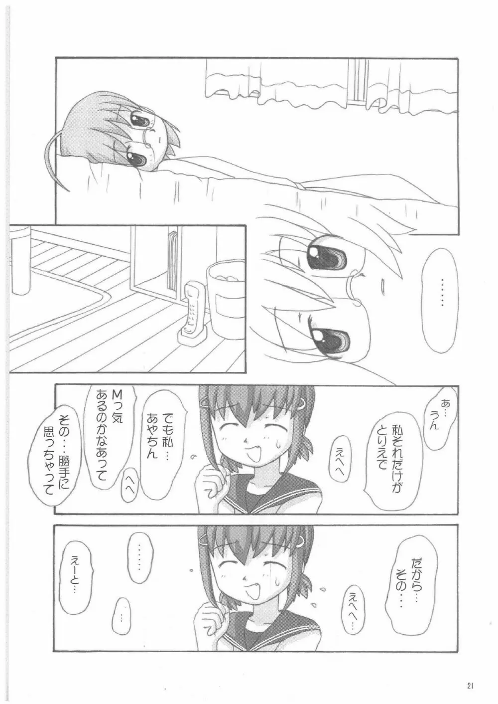 Lack in Love vol.123 - page20