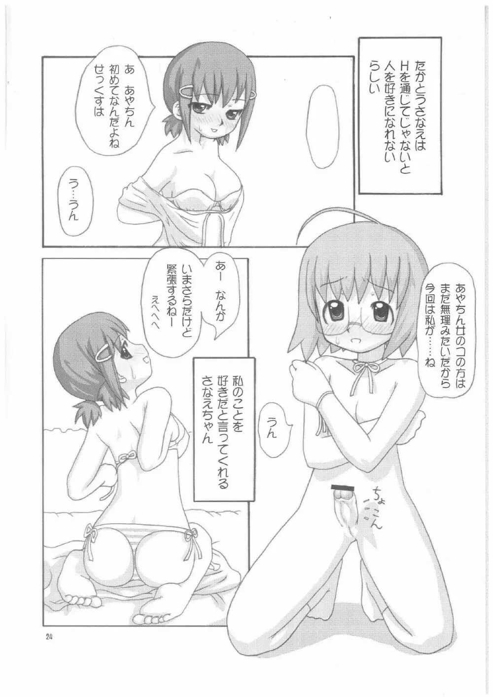 Lack in Love vol.123 - page23