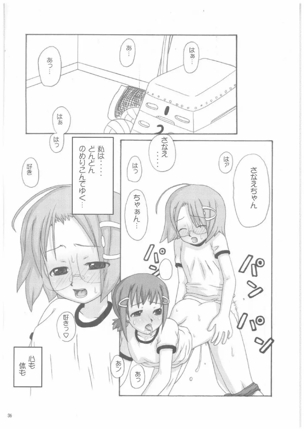 Lack in Love vol.123 - page35