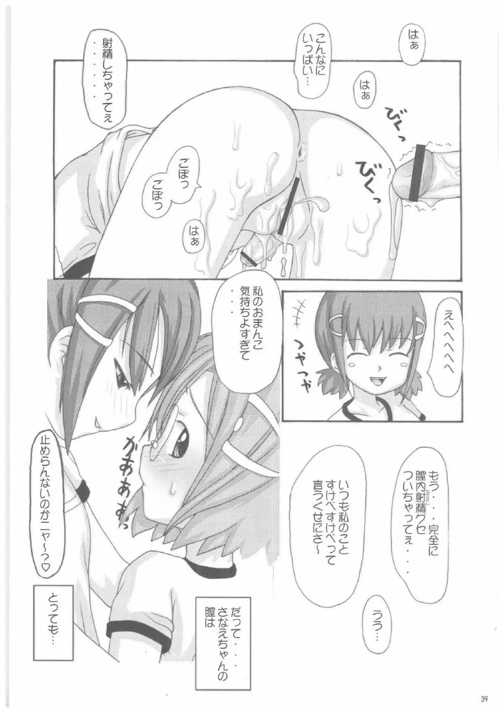 Lack in Love vol.123 - page38