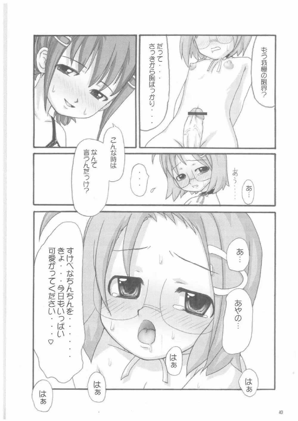 Lack in Love vol.123 - page42