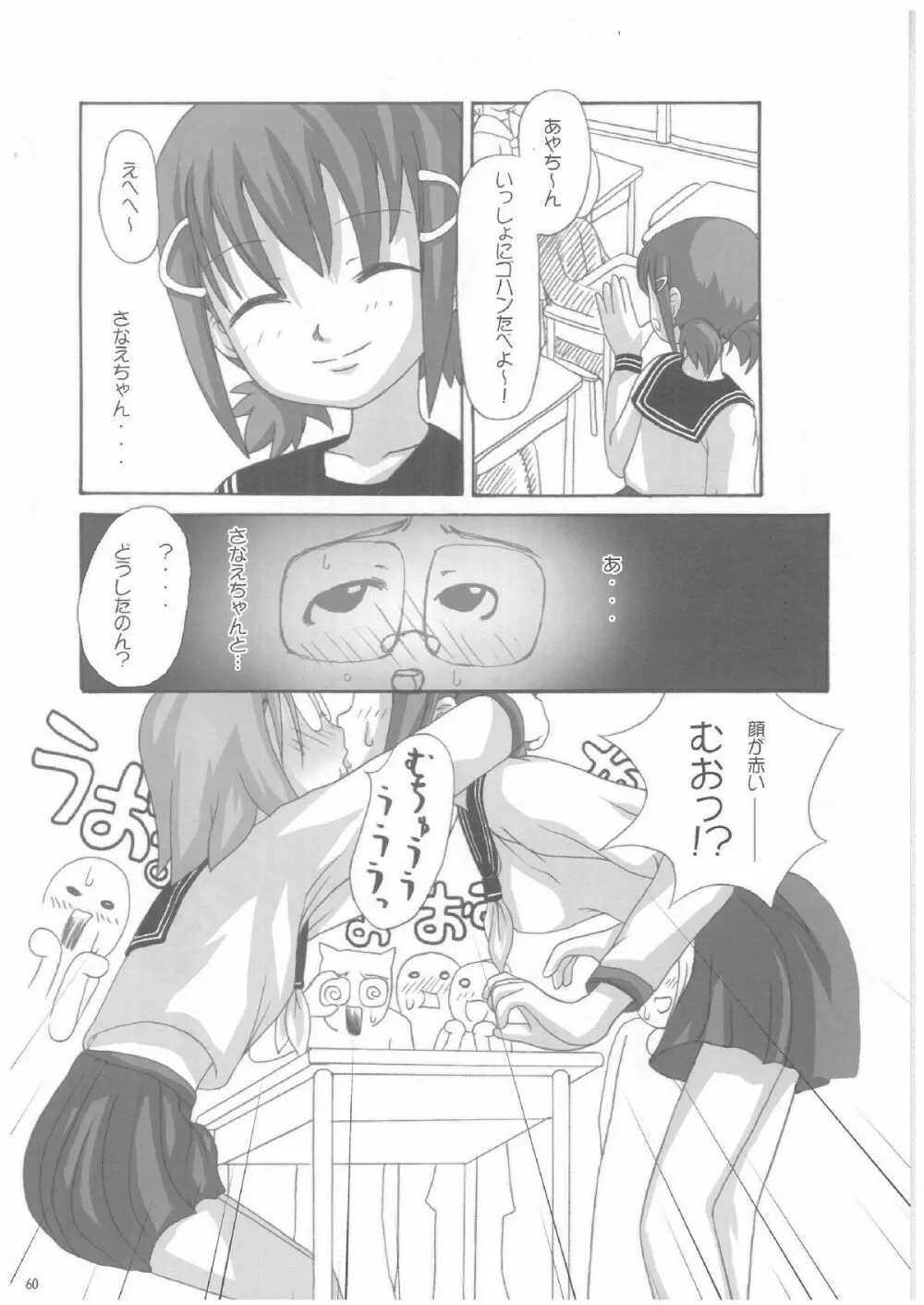 Lack in Love vol.123 - page59