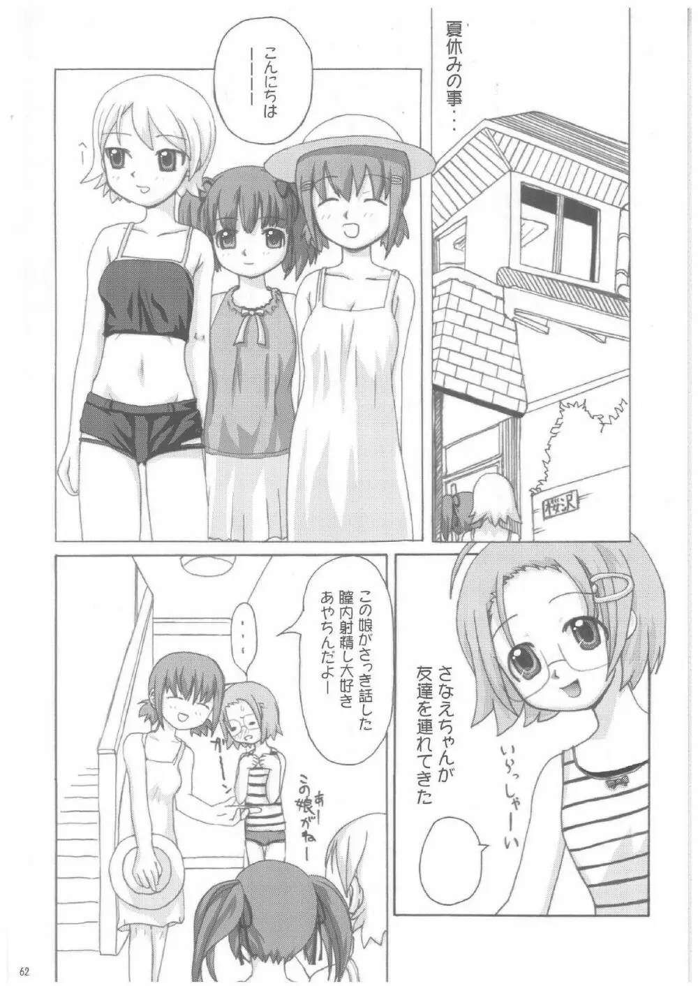 Lack in Love vol.123 - page61