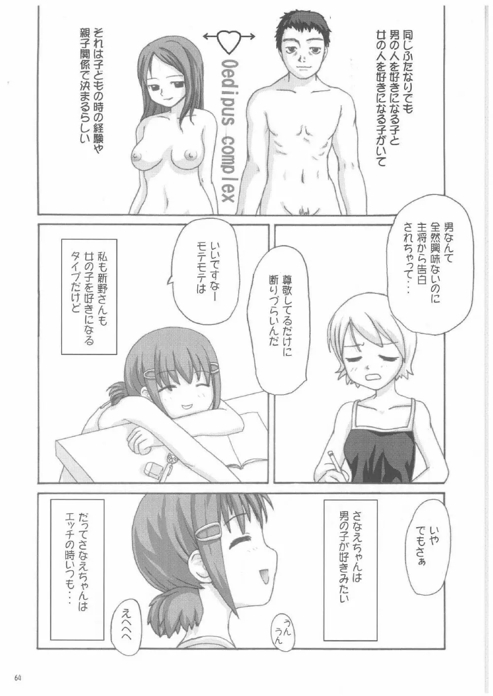 Lack in Love vol.123 - page63