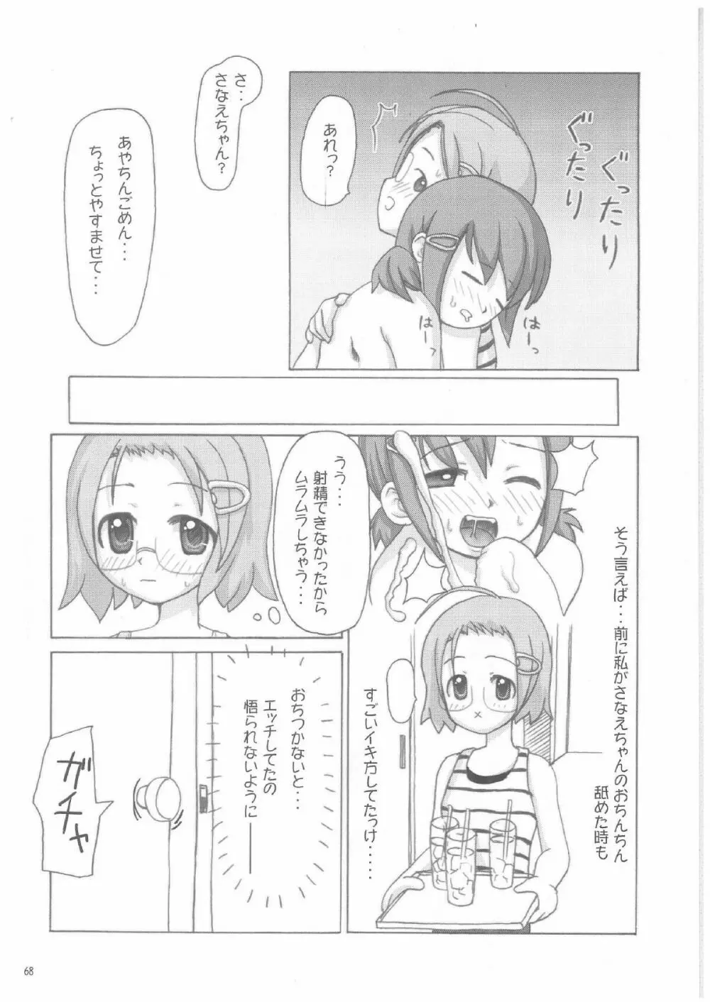Lack in Love vol.123 - page67