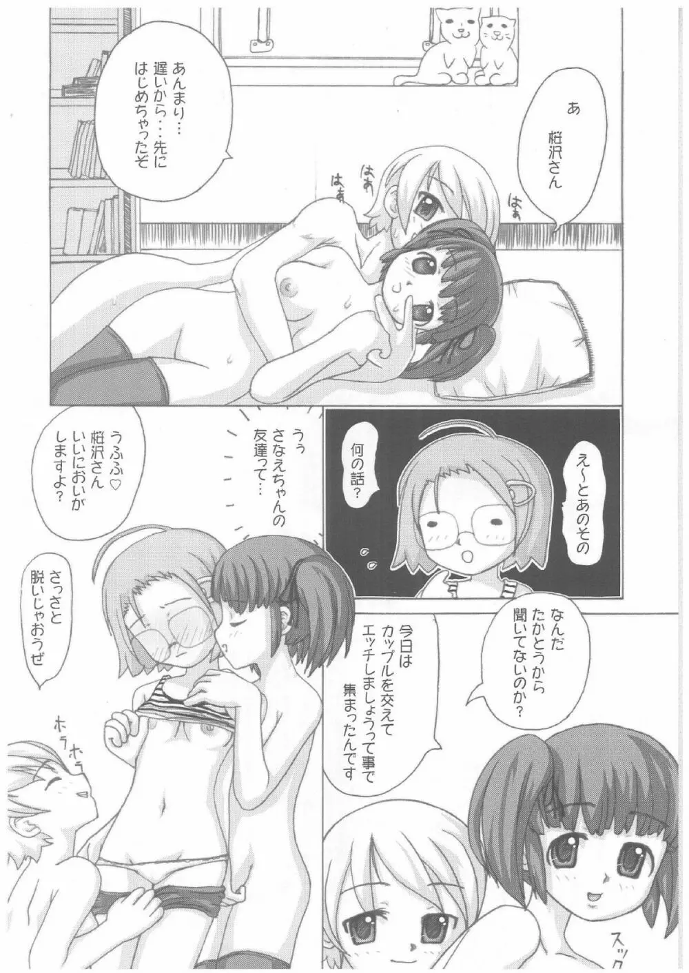 Lack in Love vol.123 - page69
