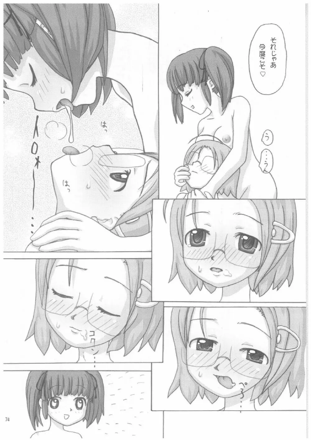 Lack in Love vol.123 - page73
