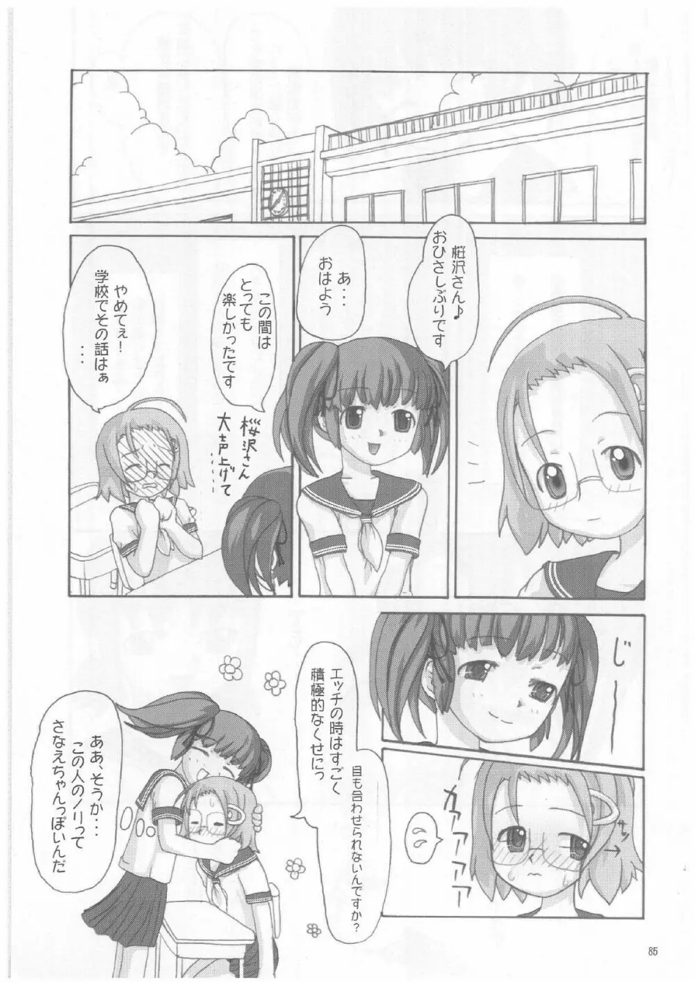 Lack in Love vol.123 - page84