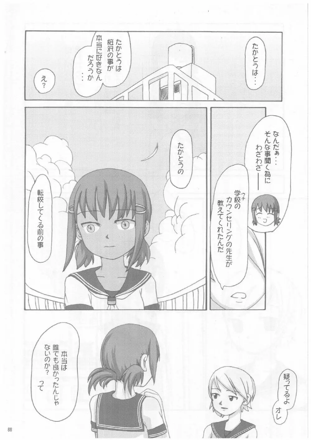 Lack in Love vol.123 - page87