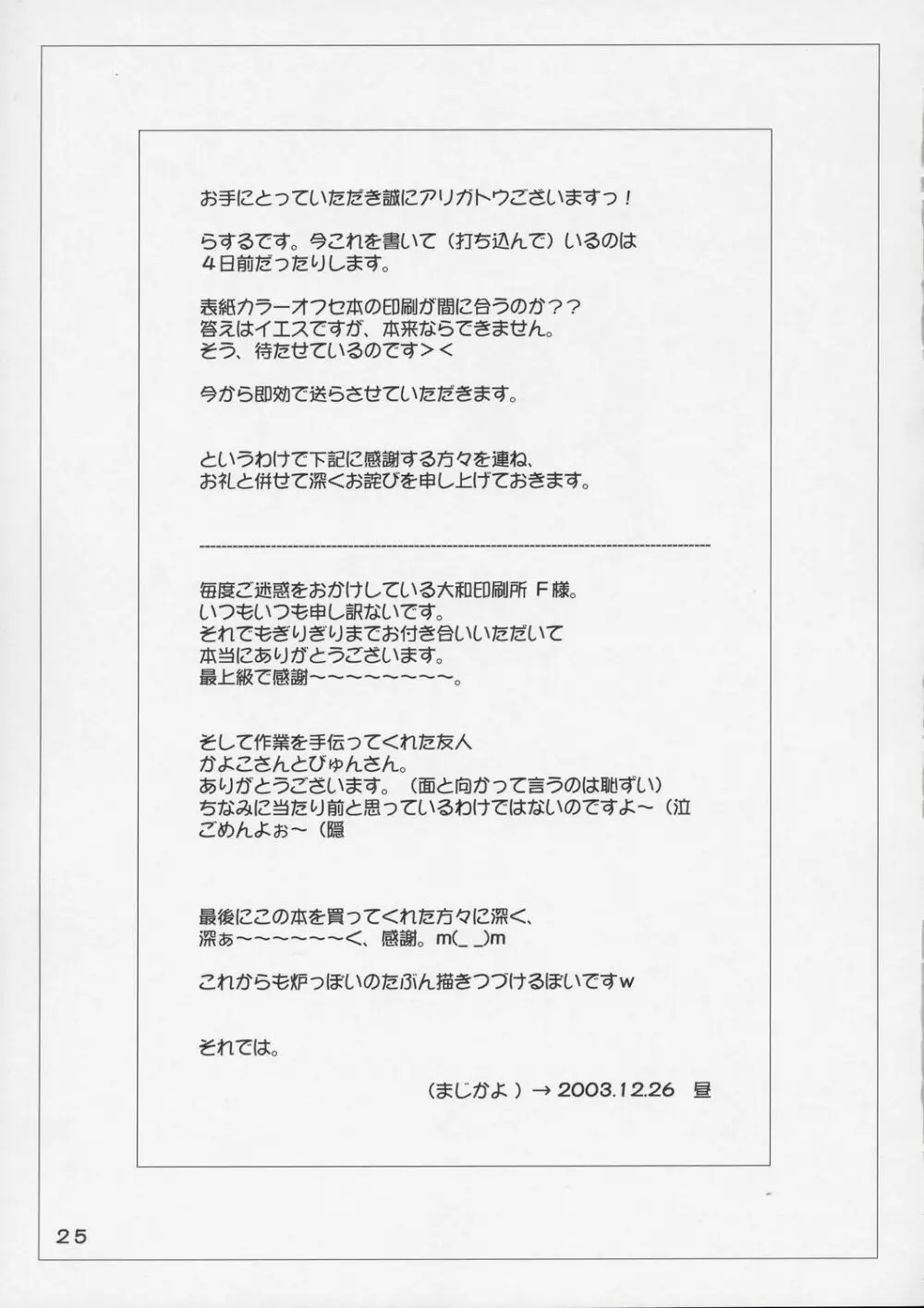 Lolita Complex 4 - page24