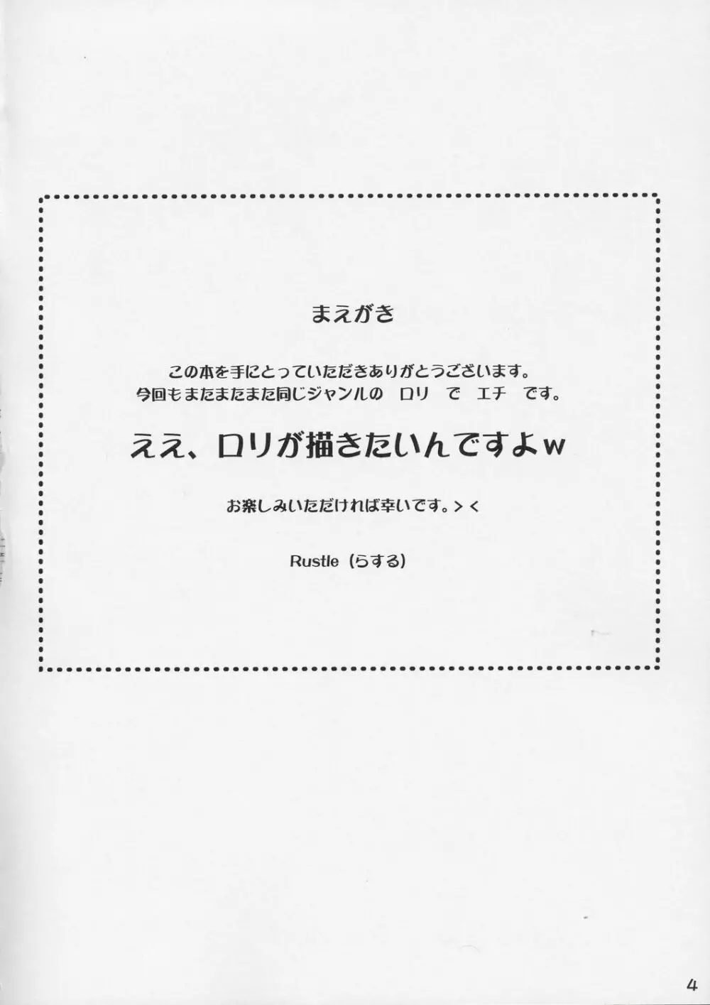 Lolita Complex 4 - page3