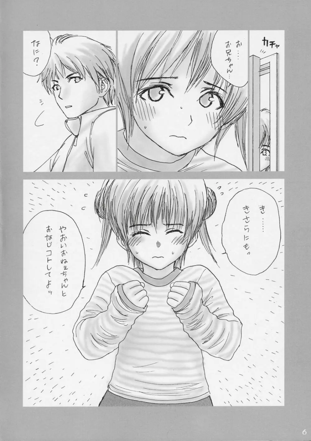 Lolita Complex 4 - page5