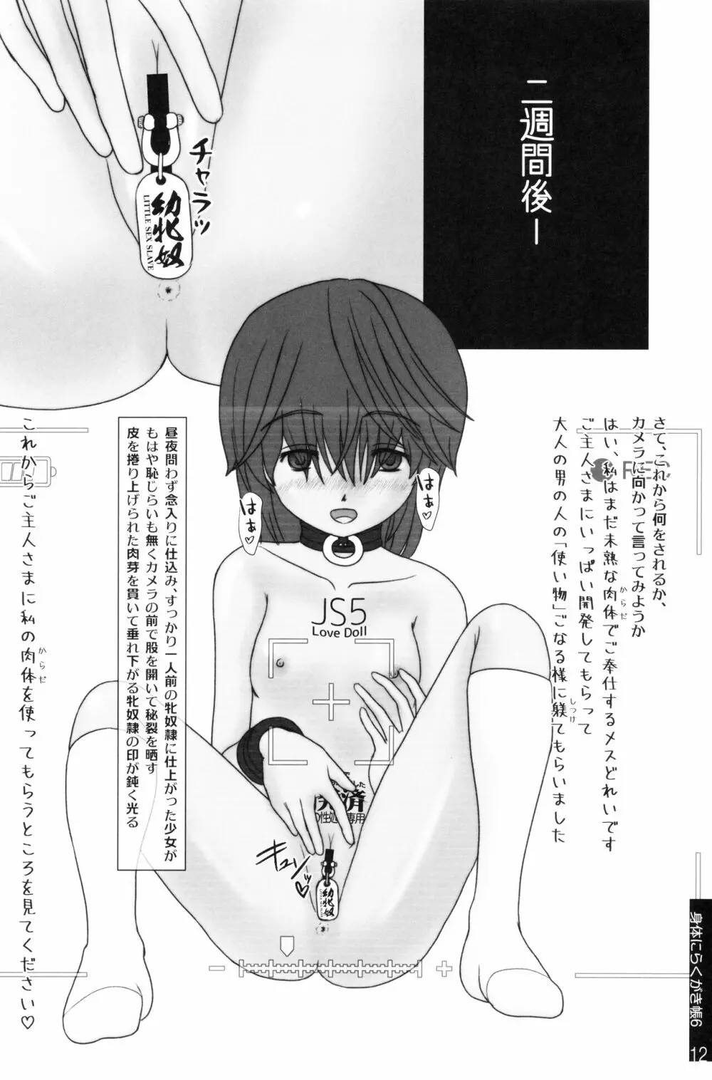 身体にらくがき帳6 - page11