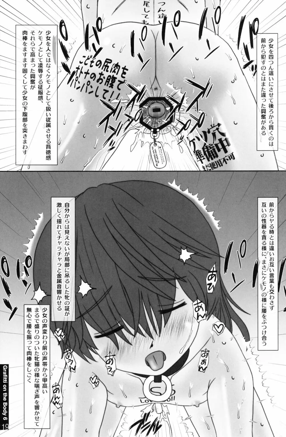 身体にらくがき帳6 - page18