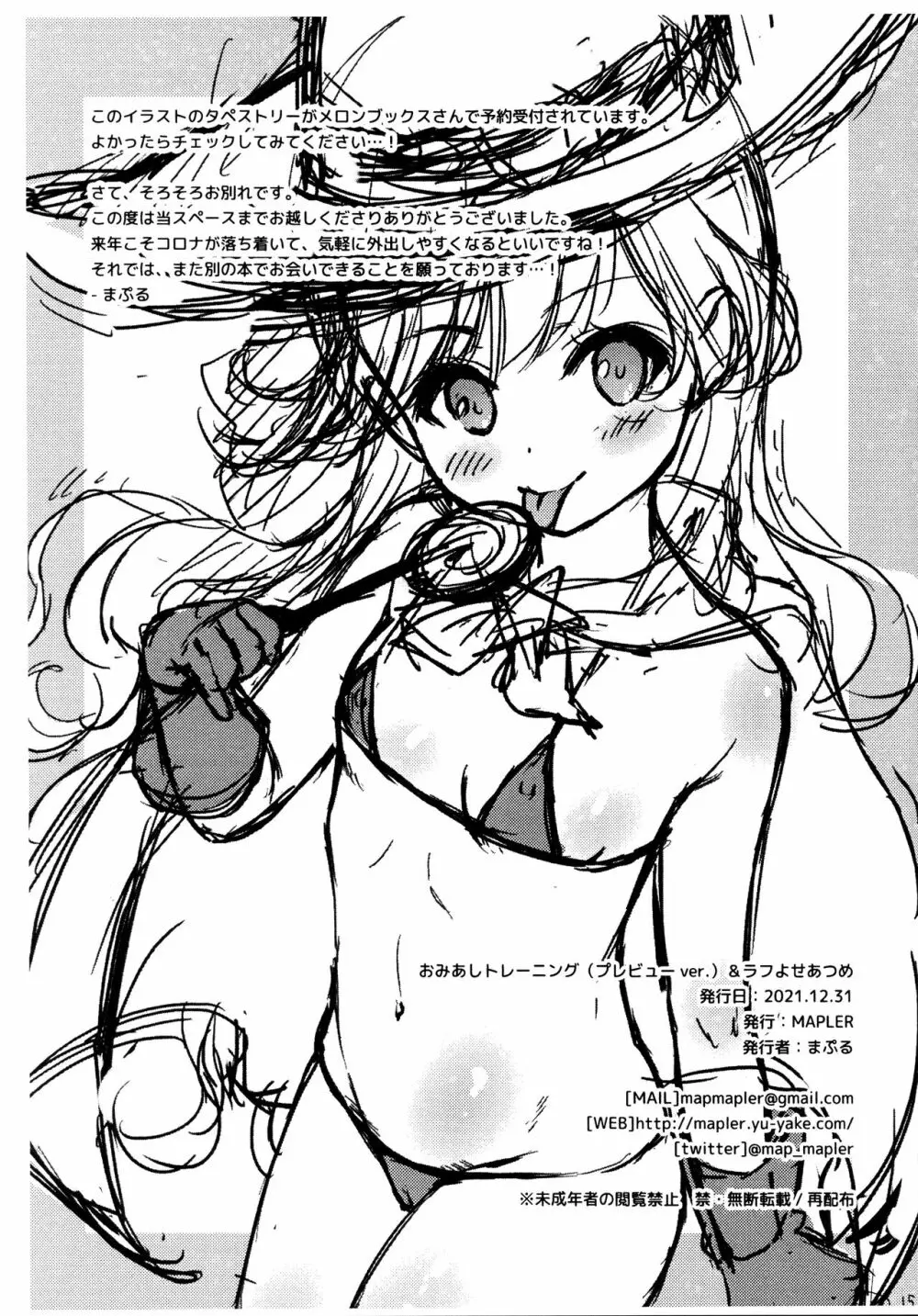 おみあしトレーニング プレビューver. - page14