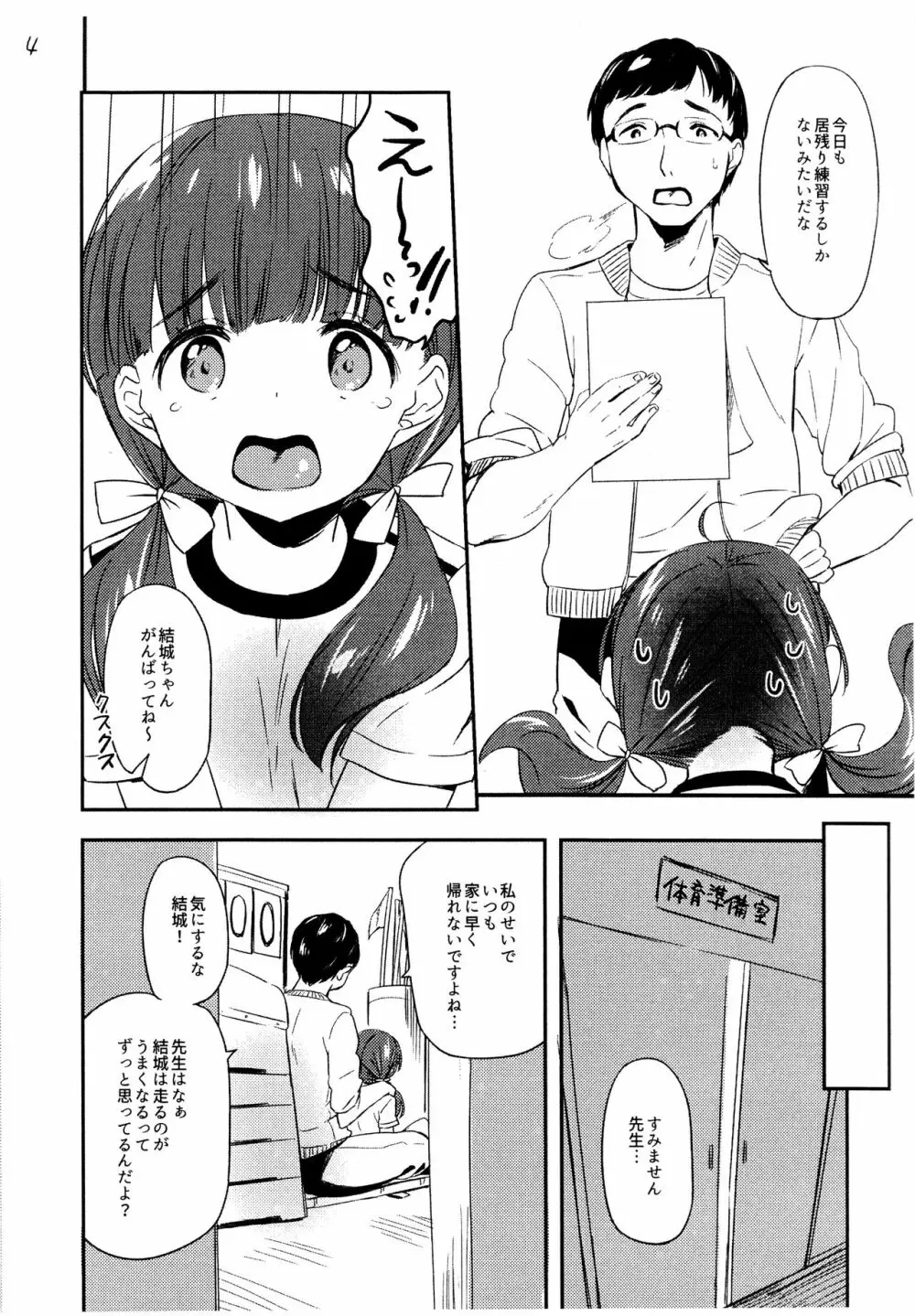 おみあしトレーニング プレビューver. - page3