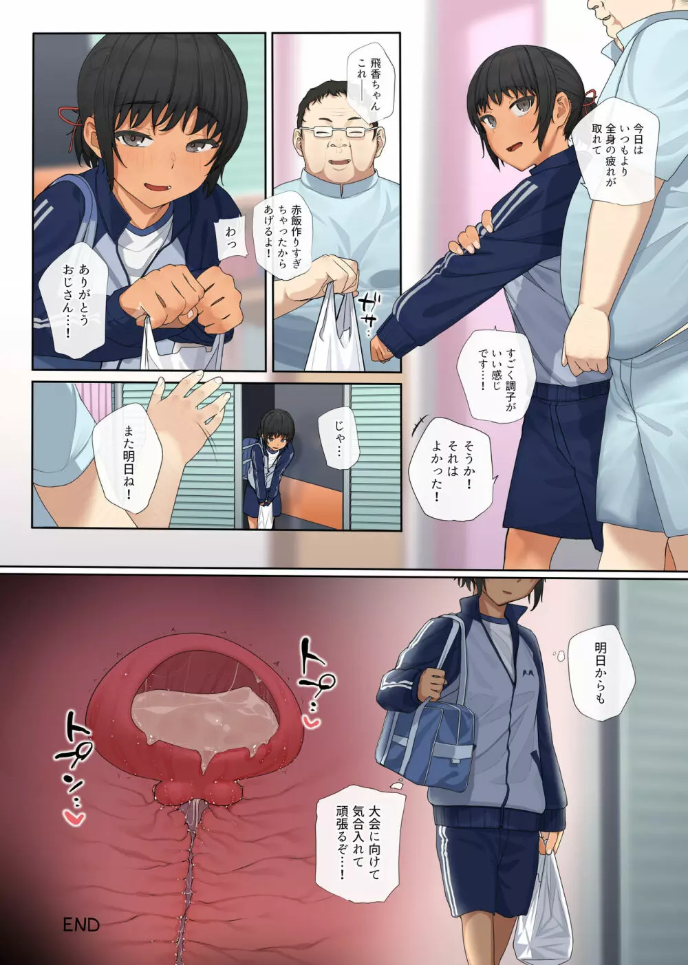 陸上少女と親切整体おじさん～強制睡眠全身ねっとり開発コース～ - page113