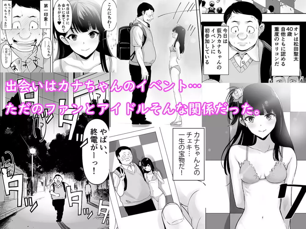 カナちゃんのファン - page2
