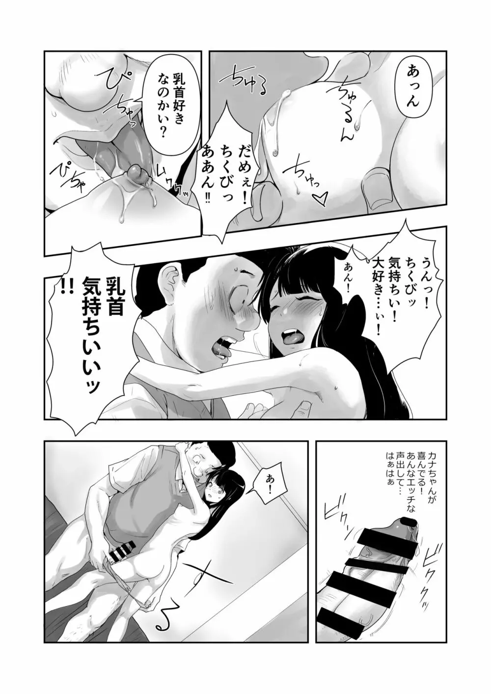 カナちゃんのファン - page24