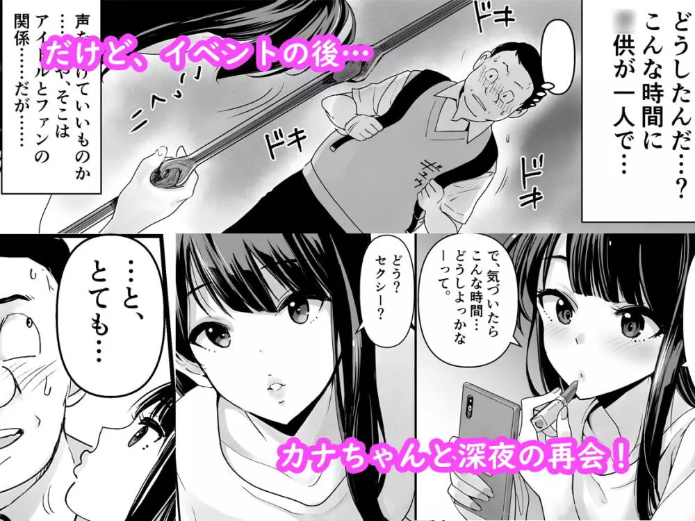 カナちゃんのファン - page3