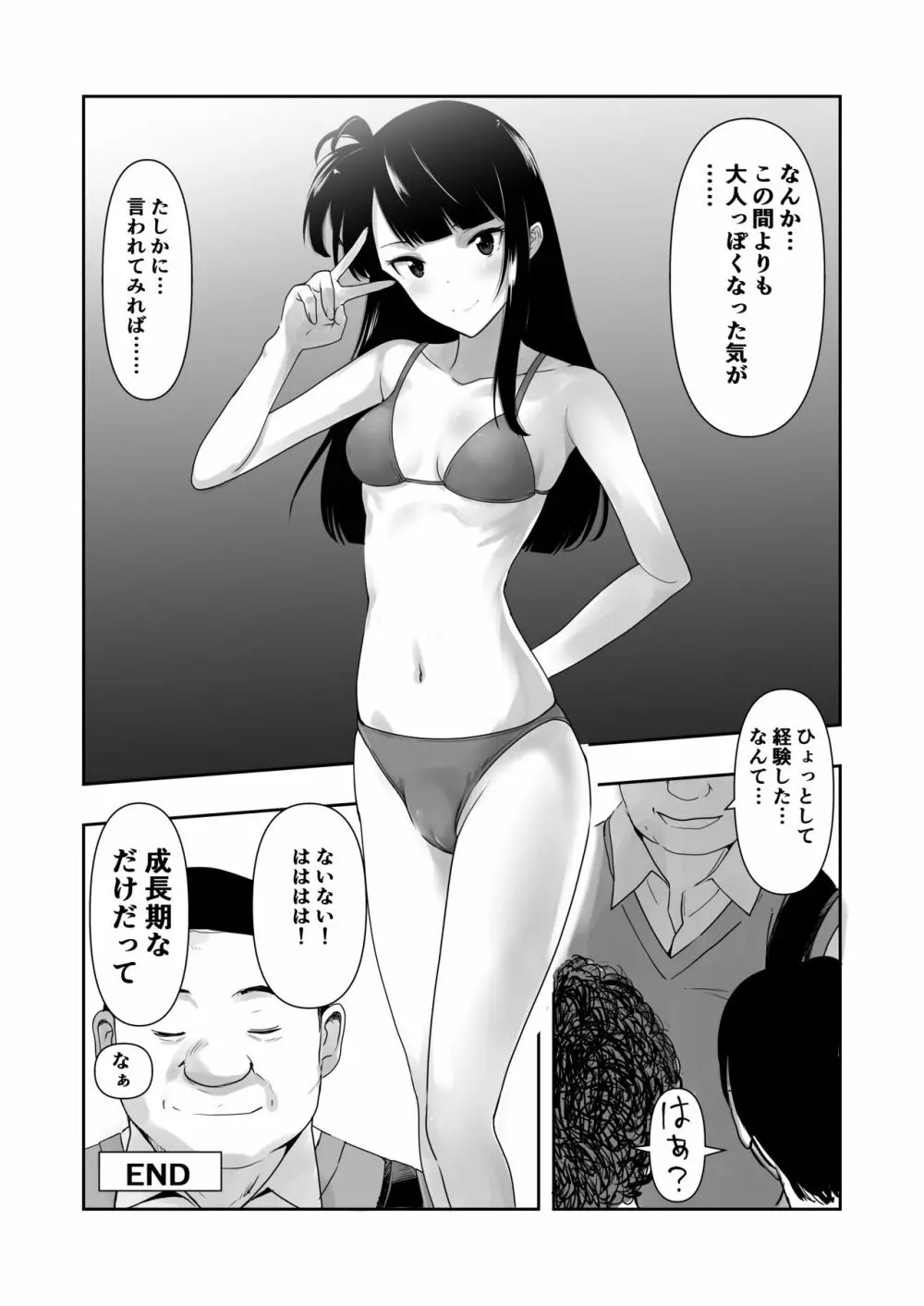 カナちゃんのファン - page39