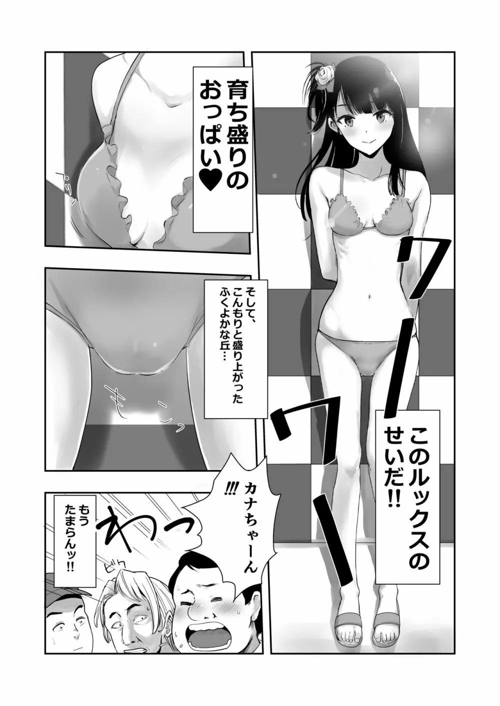 カナちゃんのファン - page8