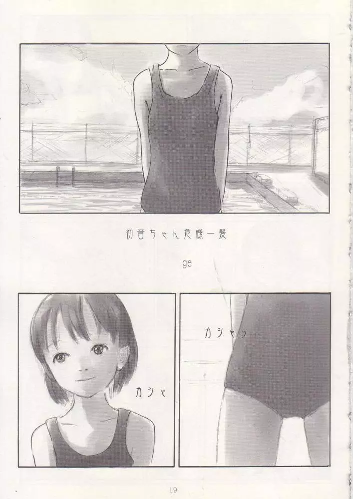 メイの天使 2002年夏 - page18