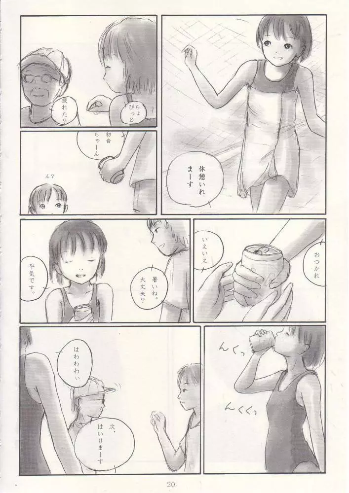 メイの天使 2002年夏 - page19