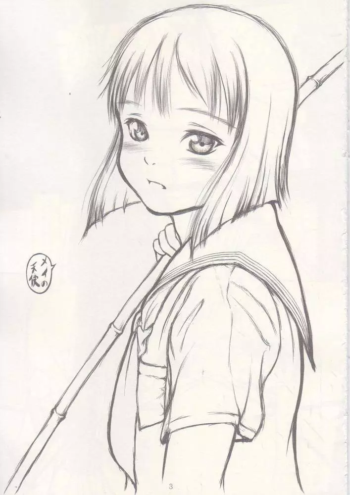 メイの天使 2002年夏 - page2