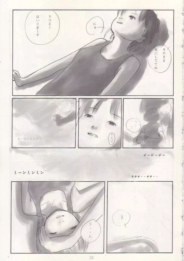 メイの天使 2002年夏 - page20