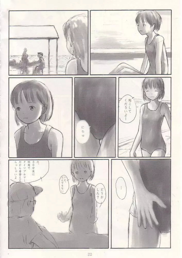 メイの天使 2002年夏 - page21