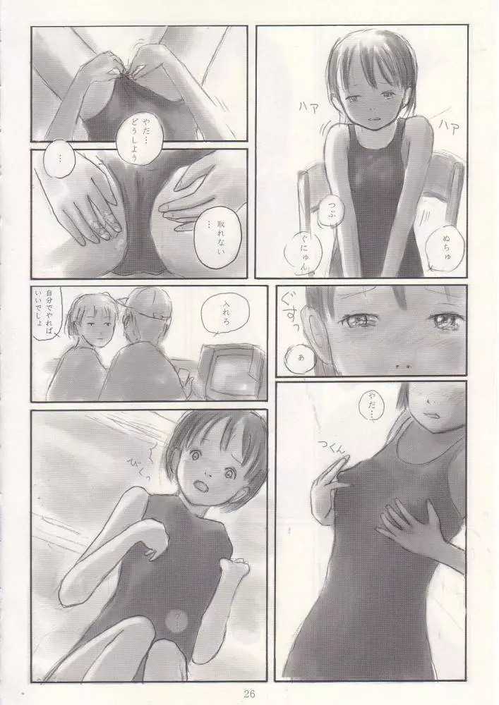 メイの天使 2002年夏 - page24
