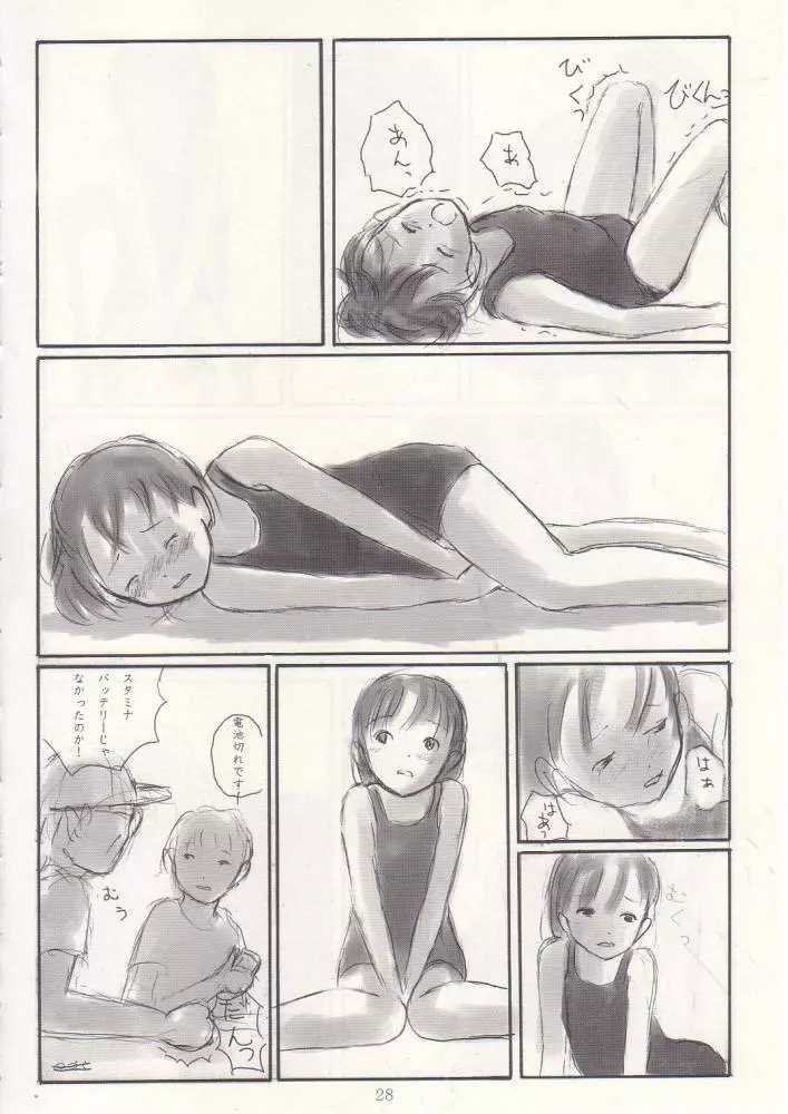 メイの天使 2002年夏 - page26
