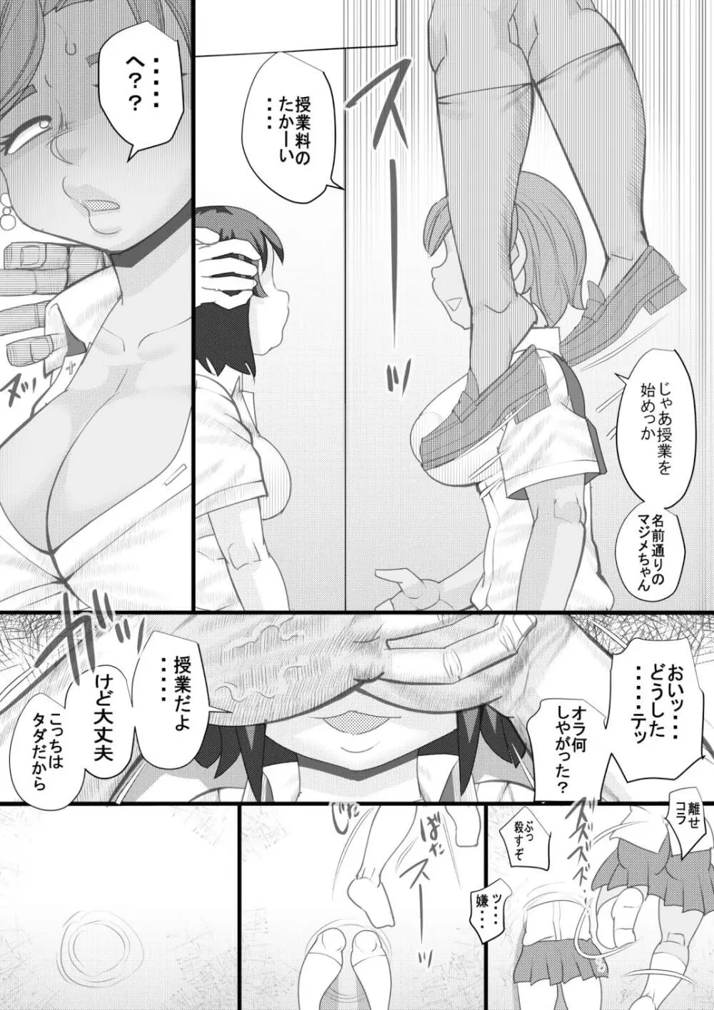 ハラマチ26 - page14