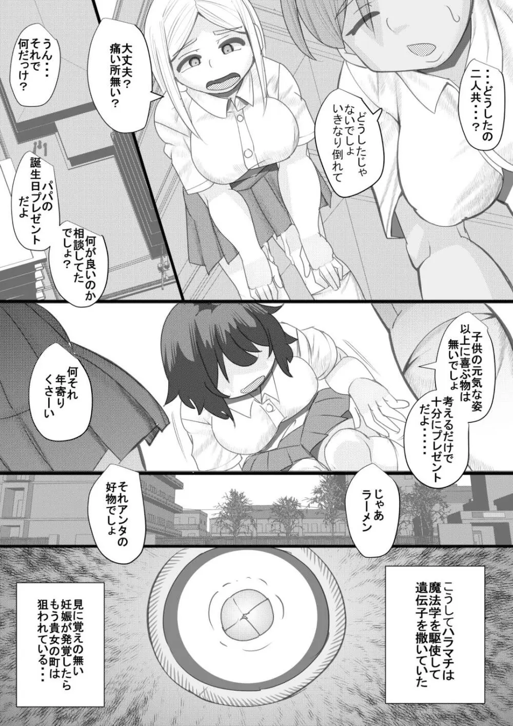 ハラマチ26 - page24