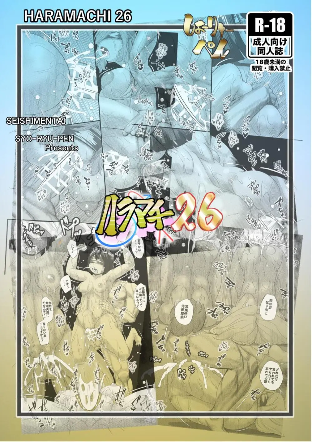 ハラマチ26 - page26