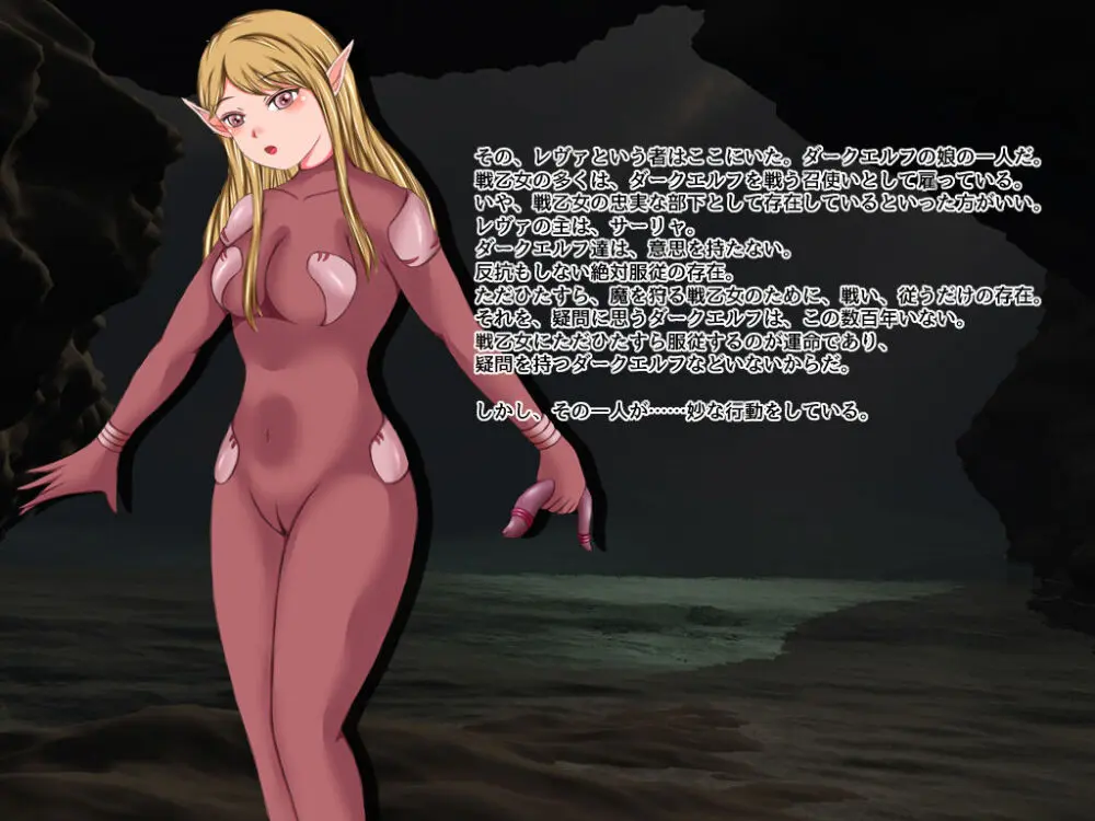 戦乙女ワルキューレ2・ダークエルフの逆襲 - page101