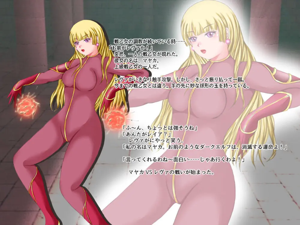戦乙女ワルキューレ2・ダークエルフの逆襲 - page25