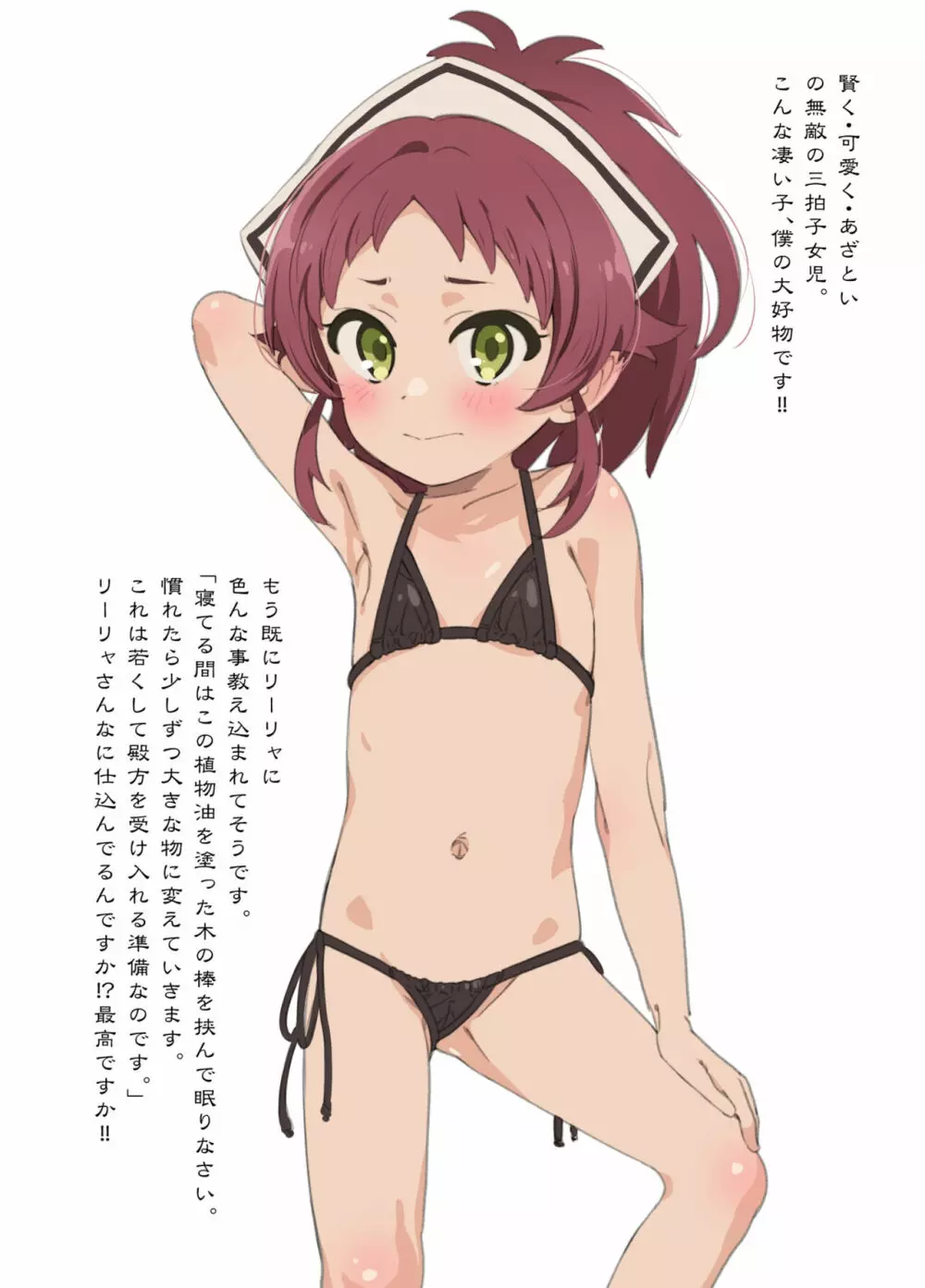 マイクロビキニに本気出す - page11