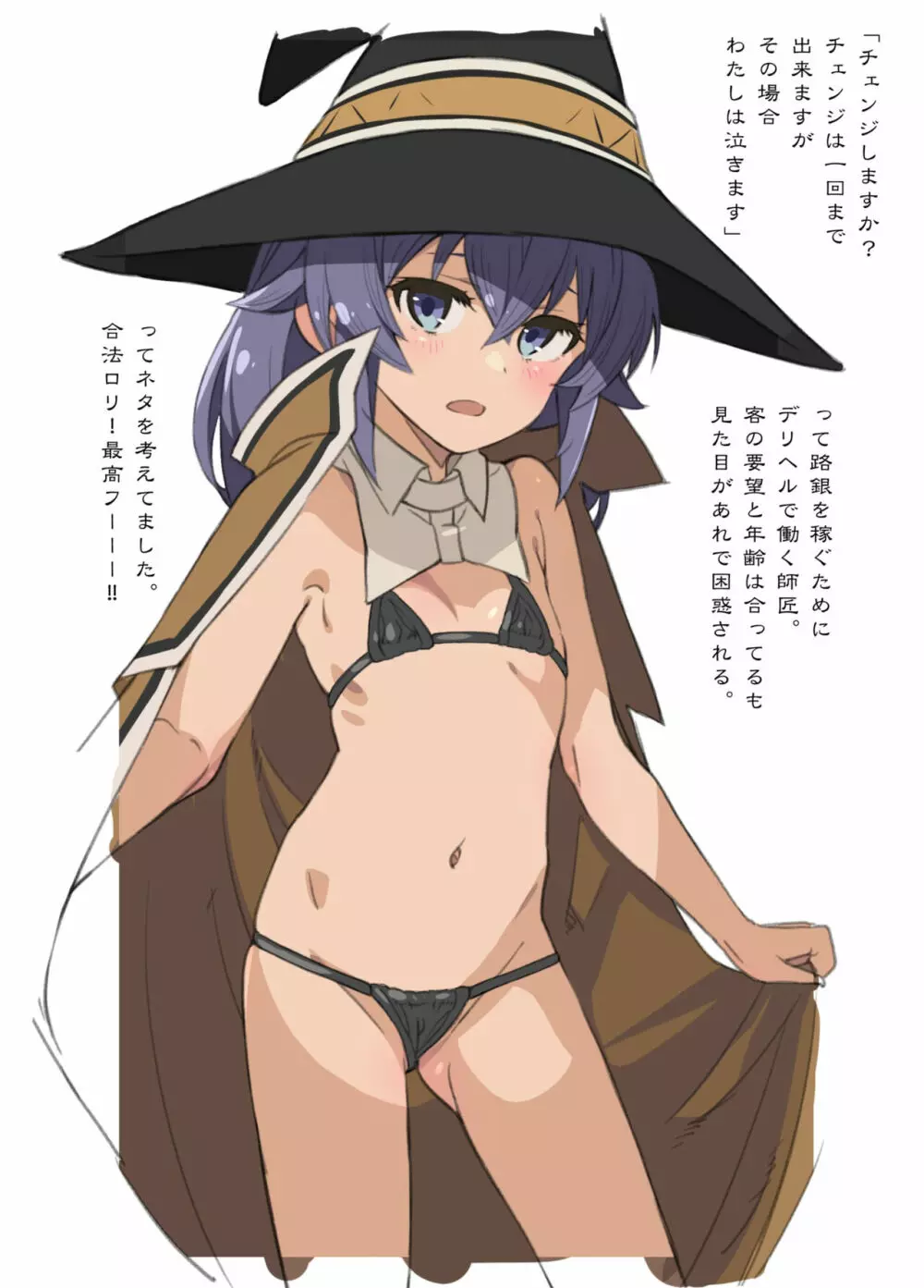 マイクロビキニに本気出す - page13