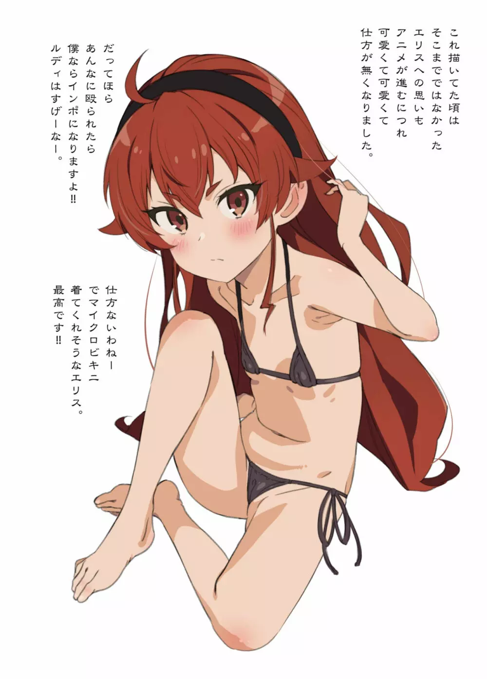 マイクロビキニに本気出す - page5