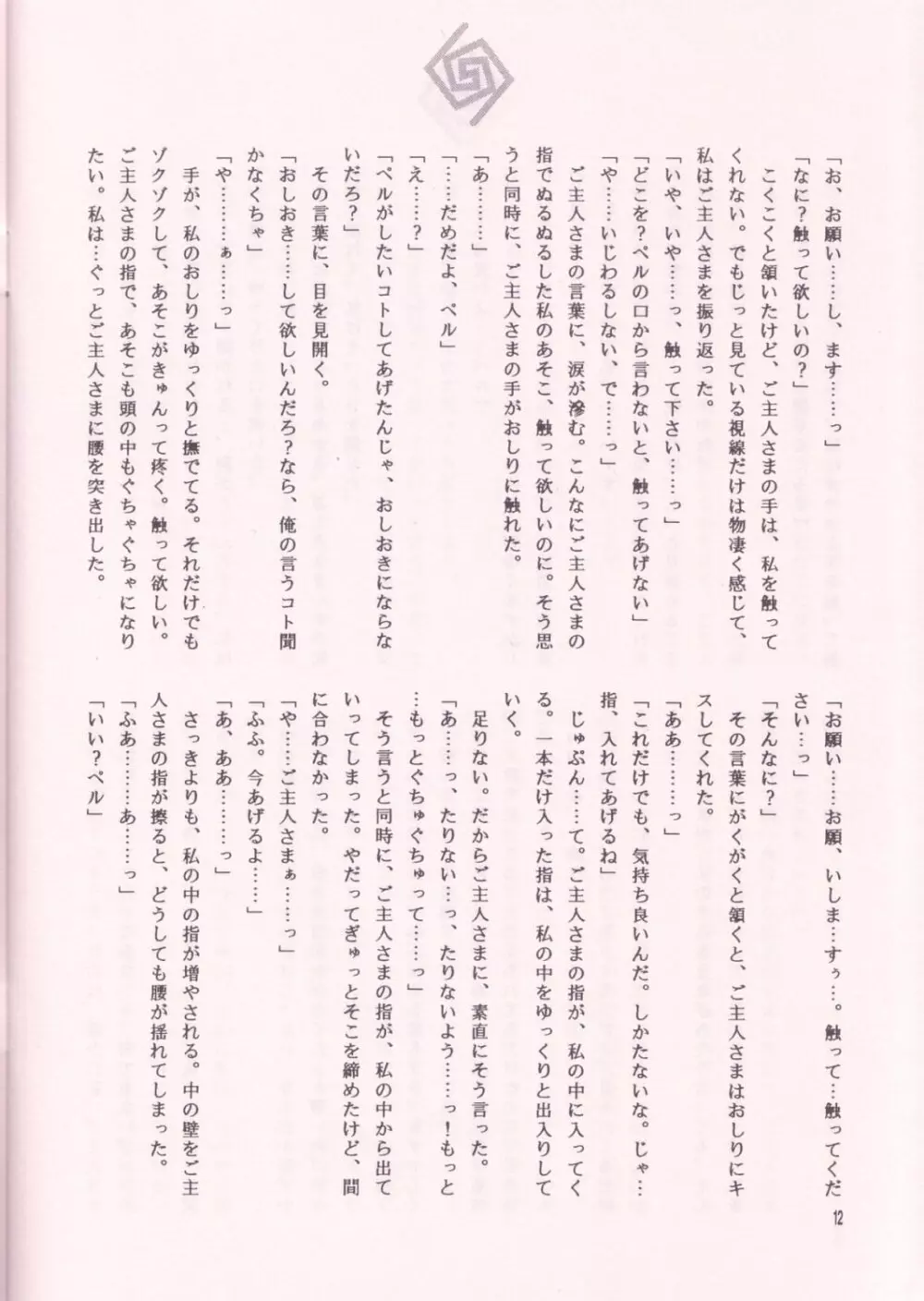 猫耳メイドちゃん読本 -half- - page12