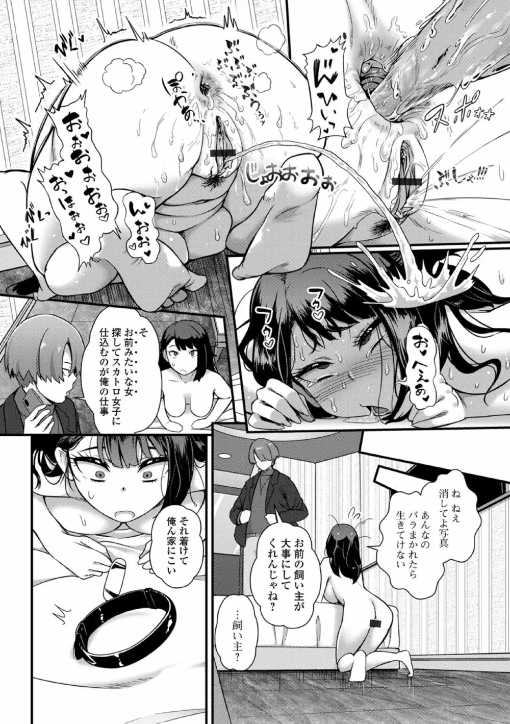 あたしが堕ちたのは肛門が悪い! - page10