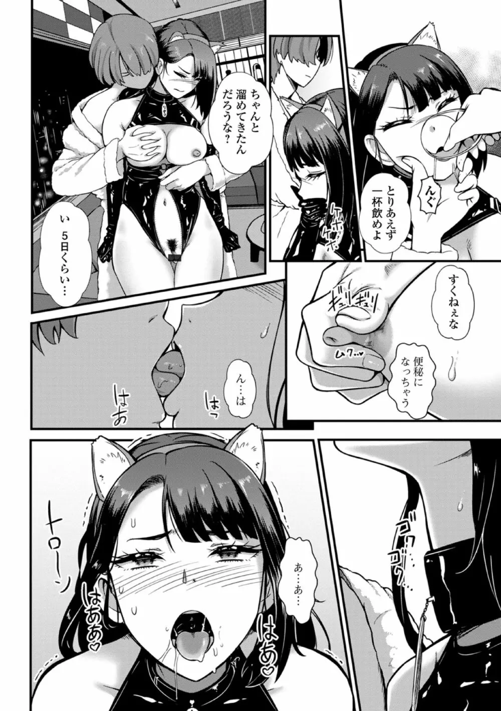 あたしが堕ちたのは肛門が悪い! - page12
