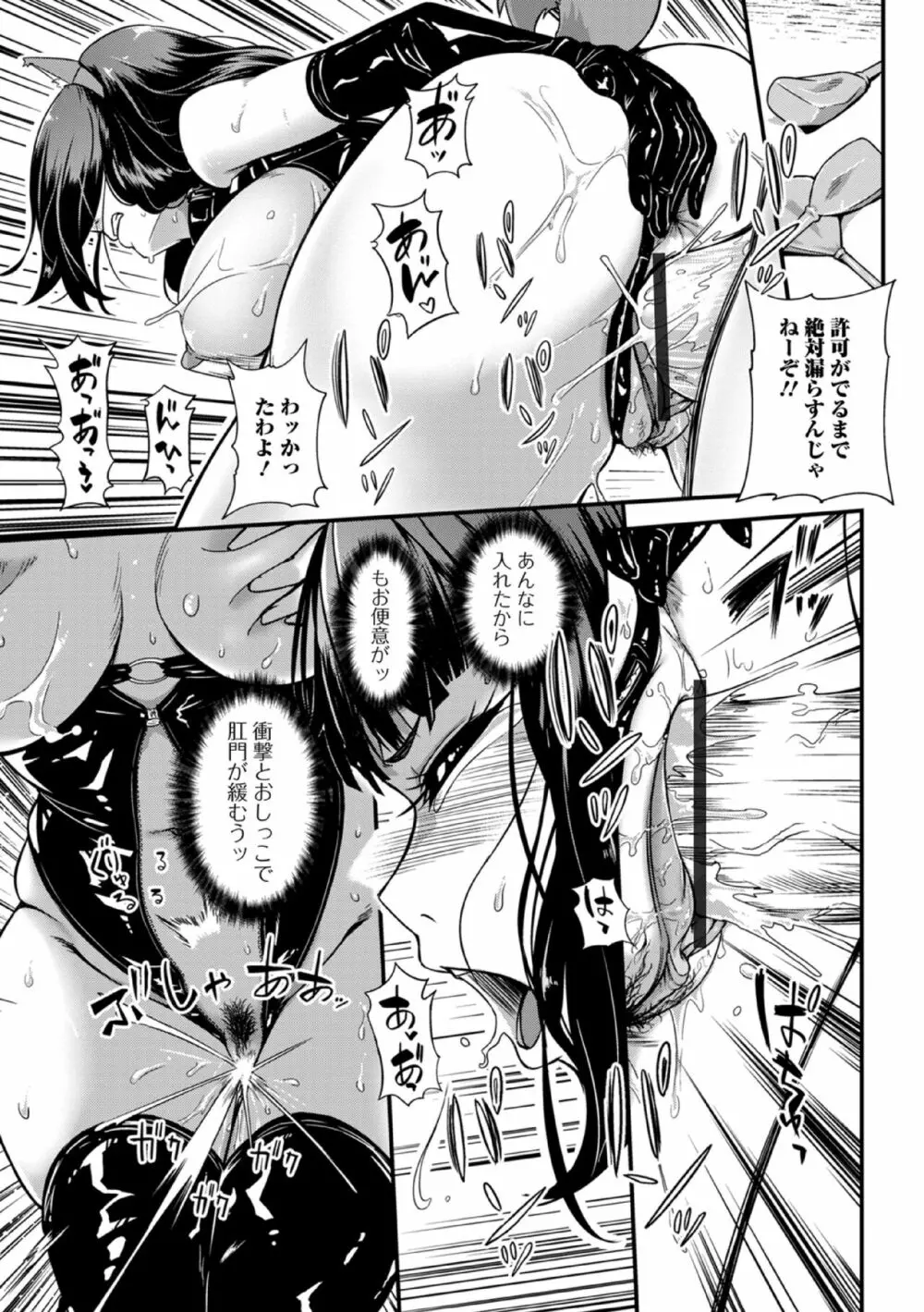 あたしが堕ちたのは肛門が悪い! - page13