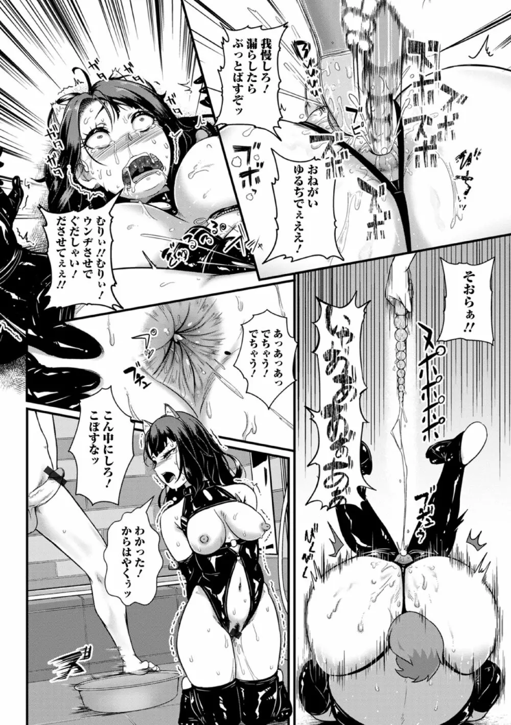 あたしが堕ちたのは肛門が悪い! - page14