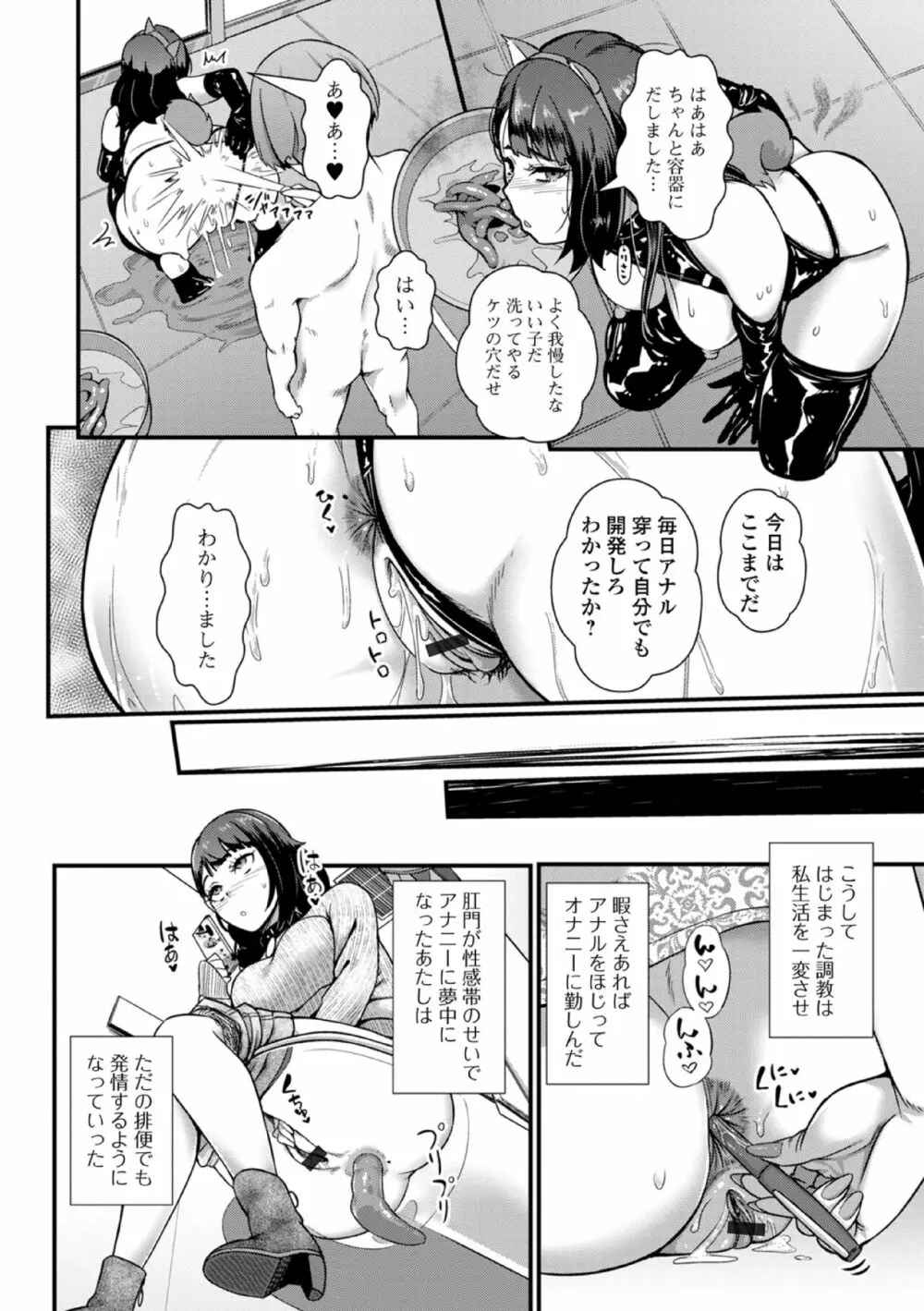あたしが堕ちたのは肛門が悪い! - page16
